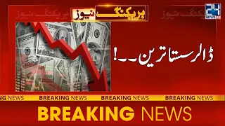 BIG Decrease In Dollar Rate - 24 News HD