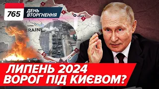 ⚡️🚨 Наступ НА КИЇВ? Що сказав Зеленський? 🔥ДЖАГА-ДЖАГА на Херсонщині! 765 день