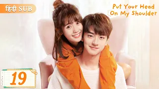 Put your head on my shoulder EP 19《Hindi Sub》Full episode in hindi | Chinese drama