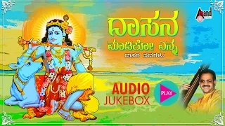 Daasana Maadiko Enna | Kannada Devotional Juke Box | Sung By: Narasimha Naik | Kannada Devotional