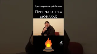 монахи