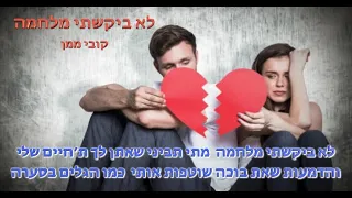 מחרוזת קריוקי לא ביקשתי מלחמה | רסיסים | שקיעות אדומות - תום אפגן