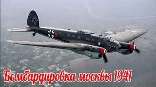 Почему немцы не засыпали бомбами Москву? Люфтваффе 1941г.  военные истории