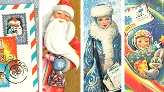 Открытки - С Новым годом! Дед Мороз, Снегурочка, подарки, почта, письма, марки. 1970-1980 гг., СССР