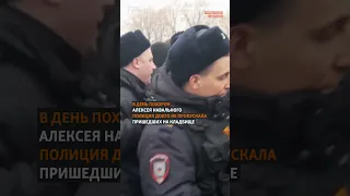 "Власть, объясните народу!" | Похороны Навального