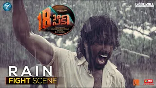 ഒരുത്തന്റെയെങ്കിലും നിഴലിൽ തൊടാൻ പറ്റുമോ ? | Pathinettam Padi Movie Rain Fight Scene | Akshay R