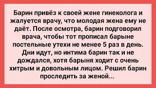 Барин Привез к Своей Жене Гинеколога! Сборник Свежих Смешных Жизненных Анекдотов!