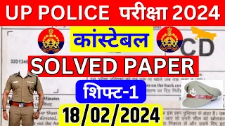 UPP CONSTABLE 18 FEB 2024 PAPER SOLUTION | UPP PREVIOUS YEAR PAPER | UP CONSTABLE PREVIOUS PAPER BSA