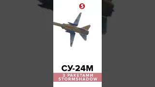 ✈ СУ-24М з 🚀Storm Shadow