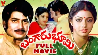 BANGARU BHOOMI | TELUGU FULL MOVIE | KRISHNA | SRIDEVI | V9 VIDEOS