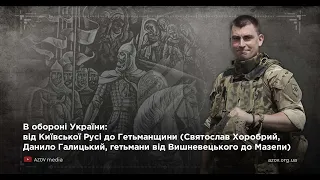 В обороні України: від Київської Русі до Гетьманщини