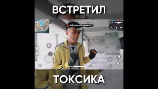 ТИПИЧНЫЙ ФРИ ФАЕР - ВСТРЕТИЛ ТОКСИКА / garena free fire #shorts