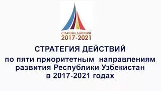 Указ Президента Республики Узбекистан ("O'zbekiston24", 22.01.2018г.)