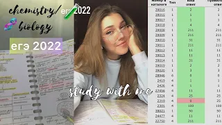 study with me|готовлюсь к егэ 2022|химия🧬|биология🦠|*вроде продуктивно*