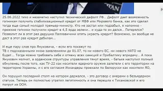 Наживутся ли на дефолте РФ и в этот раз ?