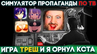 СИМУЛЯТОР ТЕЛЕВИЗОРА С КРИНЖЕМ ► Not For Broadcast Прохождение (русская озвучка) Часть 1