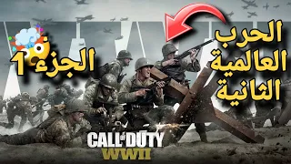 CALL OF DUTY WWII Walkthrough Gameplay part 1 D-Day/Normandy - Campaign Mission 1 (COD World War 2)