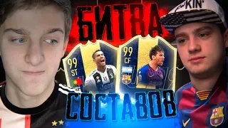 БИТВА СОСТАВОВ - МЕССИ 99 vs. РОНАЛДУ 99! ft. Польский Школьник