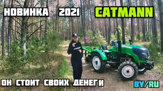 НОВЫЙ ТРАКТОР CATMANN XD-25.4 2021