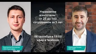 Эфир с Александром Хачиян, CEO AWG.RU о структуре и развитии диджитал агентства.