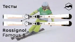 Rossignol Famous 8 2018-2019. Тесты, отзывы