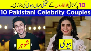 10 Pakistani Celebrity Couples | Pakistani Actors Wives | Pakistani Actors With Their Stunning Wives