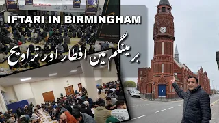 Birmingham Masjid || Ramadan in UK || لندن برمینگم افطار  || London Iftar || @alatifchohan  #india