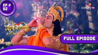 Shiv Shakti | शिव शक्ति | Episode 52 | 15 August 23