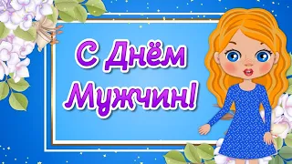 С Днем Мужчин 19 ноября! Поздравление Днем Мужчин Прикольные! Международный День Мужчин 2021