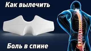 Как Избавиться от боли в спине, пояснице. Кордус, cordus