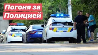 Погоня за Полицией Порошенко 🚔 .👮🏻‍♂️