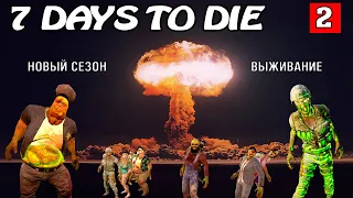 ОПАСНЫЙ ГОРОД ! 7 Days to Die АЛЬФА 19! #2 (Стрим 2К/RU)