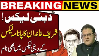 Dubai Leaks :Sharif Family Involve In Dubai Leaks After Panama papers | Breaking News | Capital TV