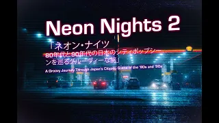 Neon Nights 2 「ネオン・ナイツ」: A Groovy Journey Through Japan's Citypop Scene of '80s and '90s  シティ・ポップ