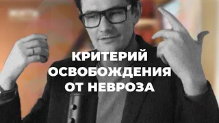 Как избавиться от невроза | Как перестать нервничать |  Как перестать быть невротиком | Тревожность