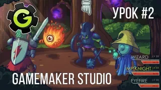 GameMaker Studio / Урок #2 - Создание уровня