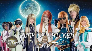 AI加藤純一が歌う「BUMP OF CHICKEN - カルマ」【テイルズ オブ ジ アビス】