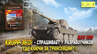 Krupp-38(D) спрашиваем - где мои ключи за трансляцию в Wot Blitz | D_W_S