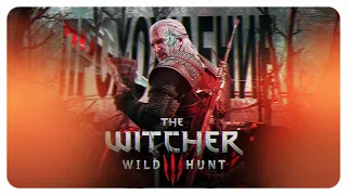 СТРИМ | THE WITCHER 3: WILD HUNT | PS4 — ПРОХОЖДЕНИЕ! ЧАСТЬ 7.