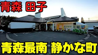 【青森県田子町】 田子町ガーリックセンター売店と静かな商店街 秋田・岩手の境界の地を散策 【にんにくの街】