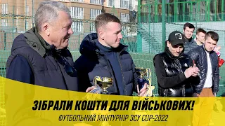 ЗІБРАЛИ КОШТИ ДЛЯ ВІЙСЬКОВИХ! ФУТБОЛЬНИЙ МІНІТУРНІР ЗСУ CUP-2022