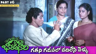 Balipeetam Pai Bharatha Nari Movie Part 6 Madala Ranga Rao @skyvideostelugu