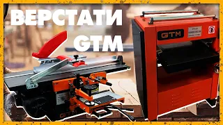 Огляд верстатів — рейсмус GTM TP104 та комбінований GTM MQ292A.