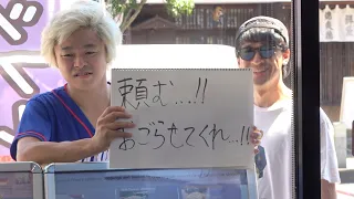 【奢】街で他人に飯をオゴりまくれ！奢り合計金額バトル！