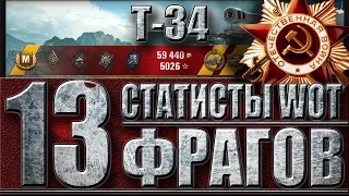 Нагибчик. СОВЕТСКИЙ ТАНК Т-34 (13 фрагов). ⚔⚔⚔ Энск - лучший бой T-34 World of Tanks.