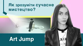 Art Jump | Сучасне українське мистецтво, інтерактивна інсталяція. ТОП галерей України, Полтава