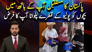 Adil Abbasi urges nation to eradicate polio from Pakistan