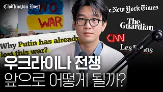 🇺🇦 푸틴의 선택? 세계 석학들의 [우크라이나 전쟁] 전망과 분석 | 조핑턴포스트