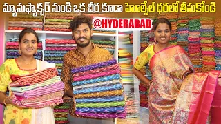 పెళ్లిలకైనా,పెట్టుబడులకైనా ఒక చీర కూడా హోల్సేల్ ధరలోనే|Hyderabad manufacturer for sarees|#Bsmart
