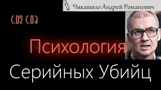 Чикатило Андрей Романович | Психология серийных убийц